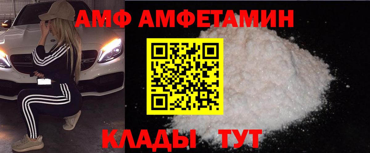 Амфетамин  АМФ Premium  Вход с VPN  АМФ  блэк спрут tor  Ялуторовск 
