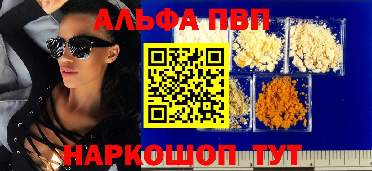 Альфа ПВП мука  Alpha PVP  купить   Вход с VPN  Ялуторовск 