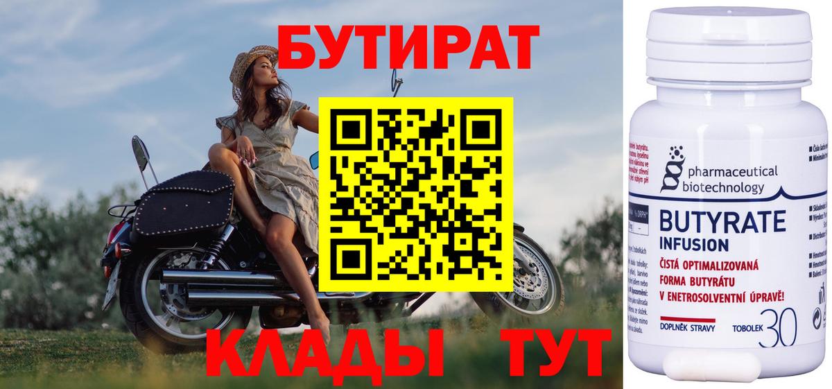 БУТИРАТ оксибутират Ялуторовск