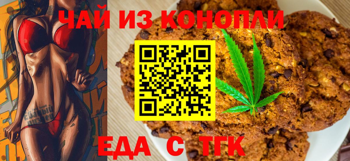 Печенье с ТГК конопля  Вход с VPN  Ялуторовск 