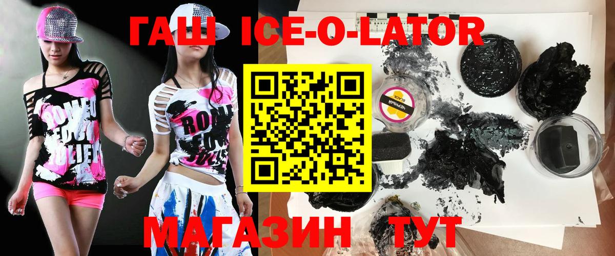 ГАШ  ГАШ ice o lator  Ялуторовск  Вход с VPN  Гашиш Cannabis 