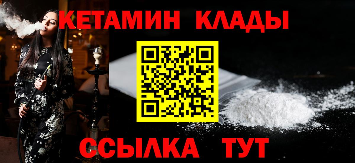 КЕТАМИН ketamine  Вход с VPN  Ялуторовск 