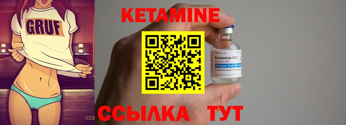 Кетамин ketamine Ялуторовск