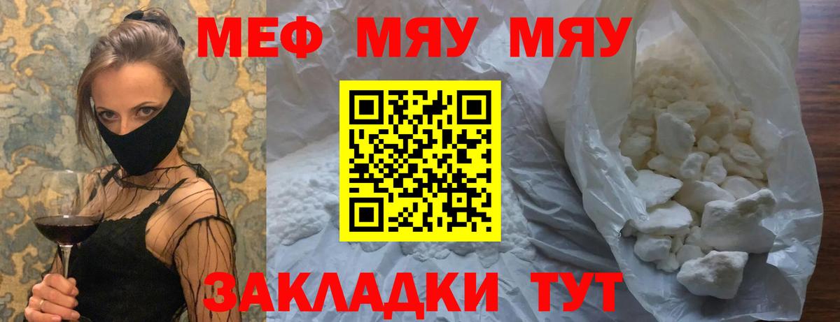 Мефедрон кристаллы Ялуторовск