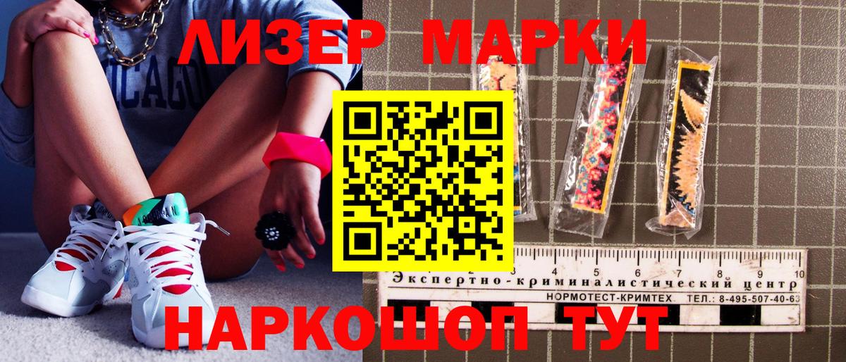 Наркотические марки 1500мкг  Марки 25I-NBOMe  Ялуторовск  Вход с VPN  Наркотические марки 1500мкг 